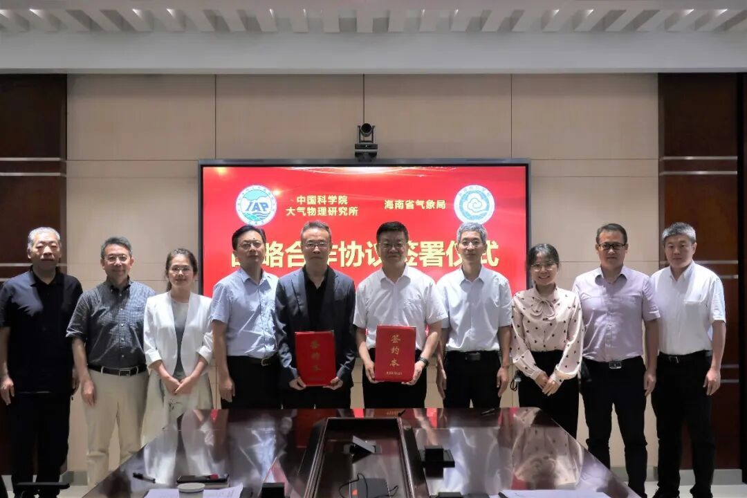大气所与海南省气象局签署战略合作协议